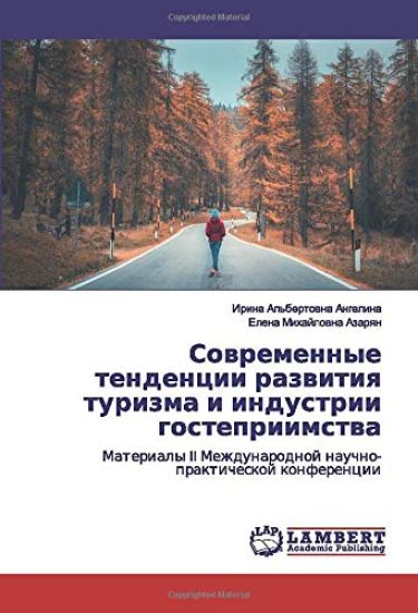 Sowremennye tendencii razwitiq turizma i industrii gostepriimstwa