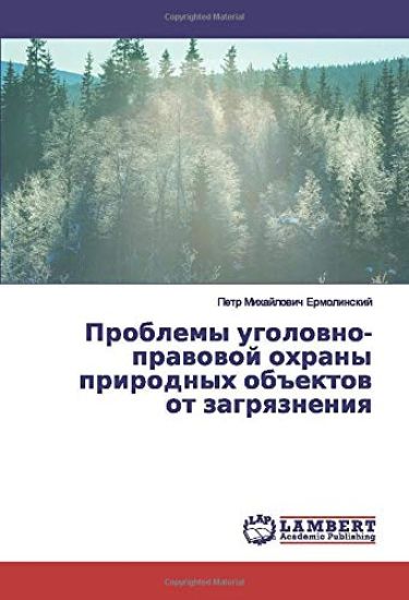 Problemy ugolowno-prawowoj ohrany prirodnyh ob#ektow ot zagrqzneniq