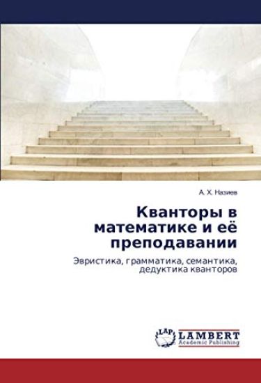 Kwantory w matematike i eö prepodawanii