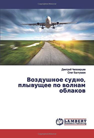 Vozdushnoe sudno, plywuschee po wolnam oblakow