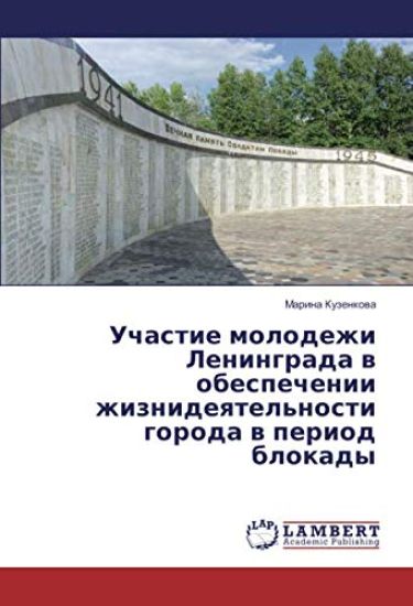 Uchastie molodezhi Leningrada w obespechenii zhiznideqtel'nosti goroda w period blokady