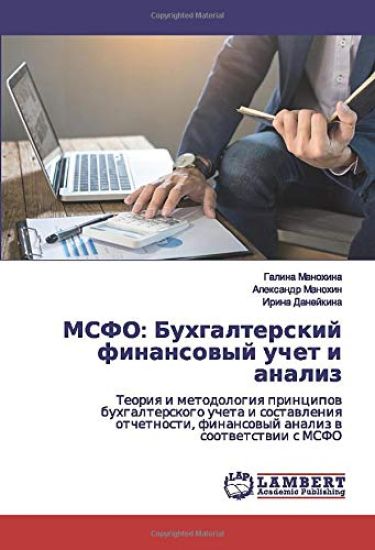 MSFO: Buhgalterskij finansowyj uchet i analiz