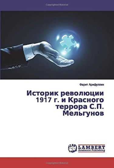 Istorik rewolücii 1917 g. i Krasnogo terrora S.P. Mel'gunow