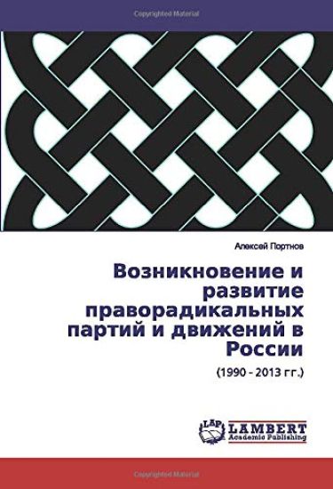 Vozniknowenie i razwitie praworadikal'nyh partij i dwizhenij w Rossii