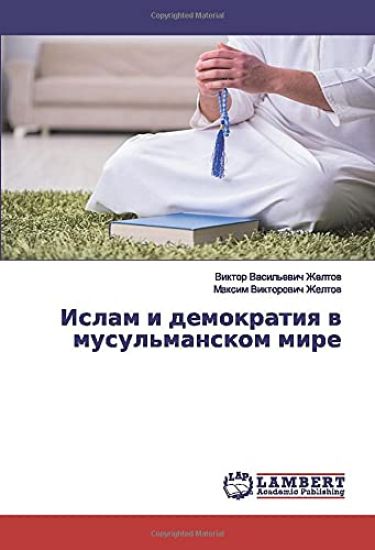 Islam i demokratiq w musul'manskom mire