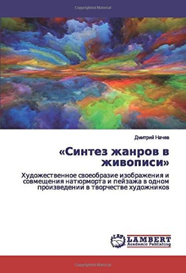 «Sintez zhanrow w zhiwopisi»