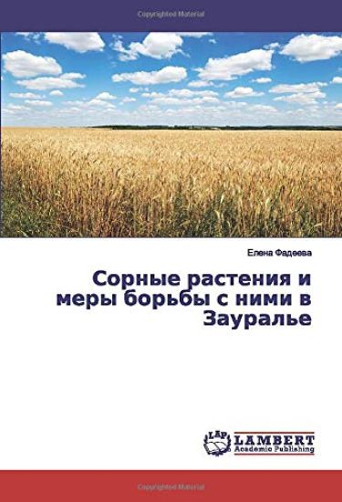 Sornye rasteniq i mery bor'by s nimi w Zaural'e