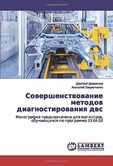 Sowershenstwowanie metodow diagnostirowaniq dws