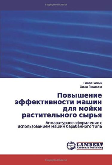 Powyshenie äffektiwnosti mashin dlq mojki rastitel'nogo syr'q