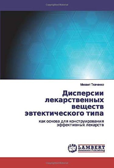 Dispersii lekarstwennyh weschestw äwtekticheskogo tipa