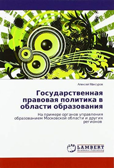 Gosudarstwennaq prawowaq politika w oblasti obrazowaniq