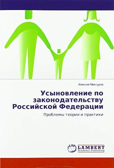 Usynowlenie po zakonodatel'stwu Rossijskoj Federacii