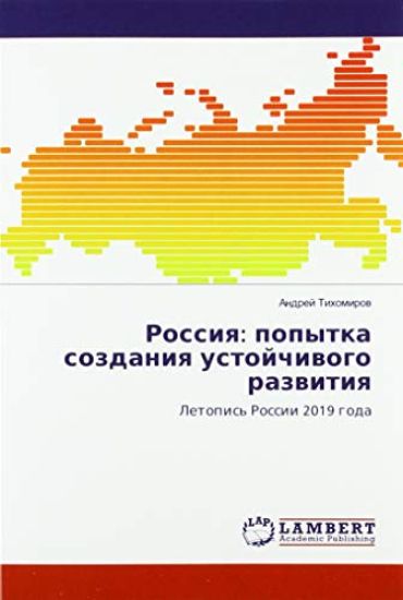 Rossiq: popytka sozdaniq ustojchiwogo razwitiq