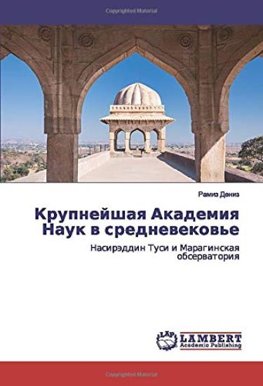 Krupnejshaq Akademiq Nauk w srednewekow'e