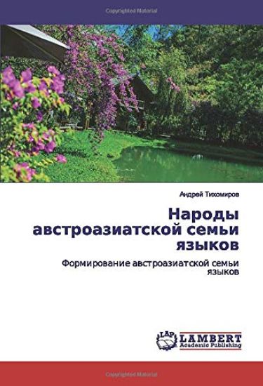 Narody awstroaziatskoj sem'i qzykow
