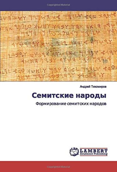 Semitskie narody