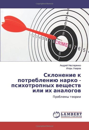 Sklonenie k potrebleniü narko - psihotropnyh weschestw ili ih analogow