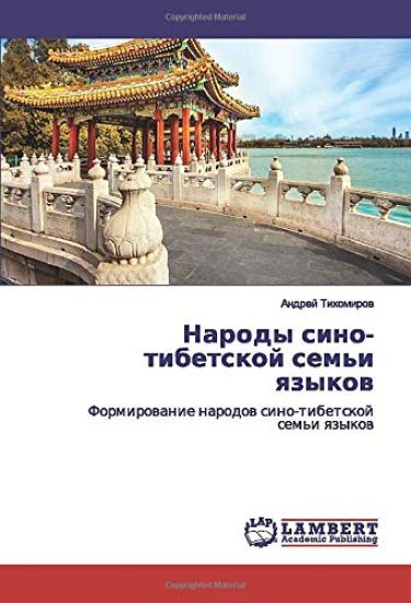 Narody sino-tibetskoj sem'i qzykow