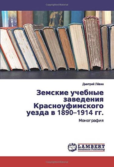 Zemskie uchebnye zawedeniq Krasnoufimskogo uezda w 1890¿1914 gg.