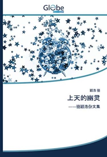 shang tian de you ling