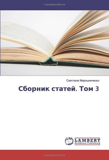 Sbornik statej. Tom 3
