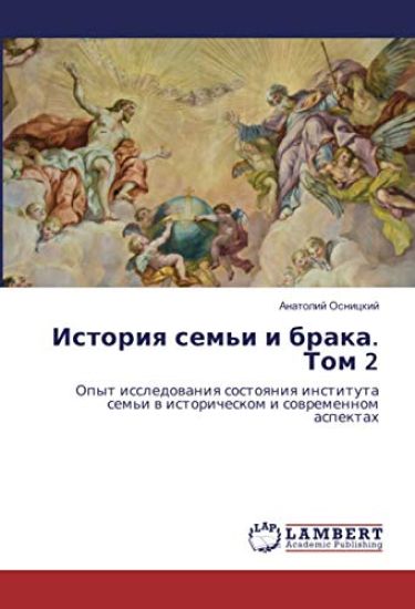 Istoriq sem'i i braka. Tom 2