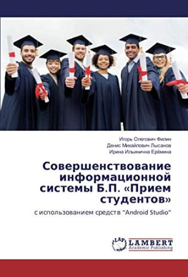 Sowershenstwowanie informacionnoj sistemy B.P. «Priem studentow»