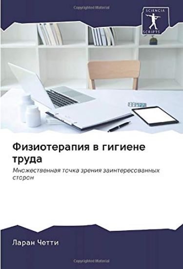 Fizioterapiq w gigiene truda