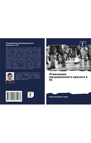 Osweschenie migracionnogo krizisa w ES