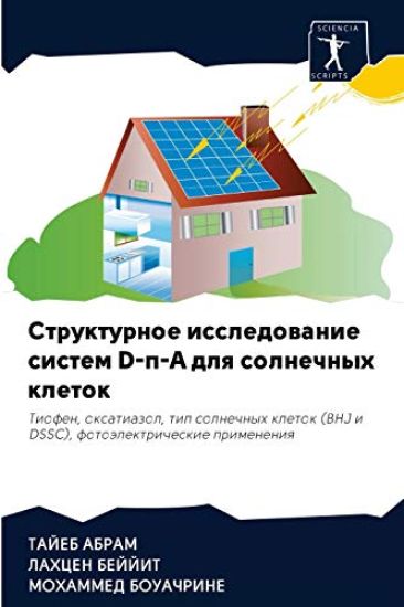 ??????????? ???????????? ?????? D-p-A ??? ??