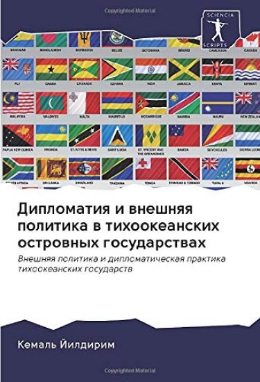 Diplomatiq i wneshnqq politika w tihookeanskih ostrownyh gosudarstwah