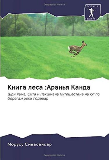 Kniga lesa :Aran'q Kanda