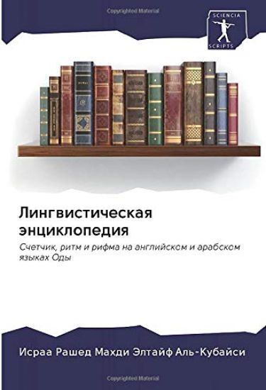 Lingwisticheskaq änciklopediq