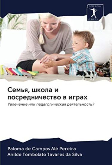 Sem'q, shkola i posrednichestwo w igrah