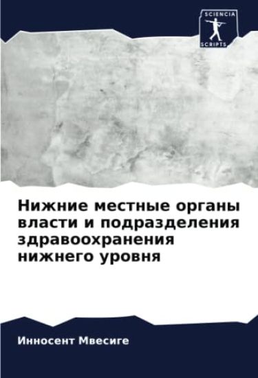 Nizhnie mestnye organy wlasti i podrazdeleniq zdrawoohraneniq nizhnego urownq
