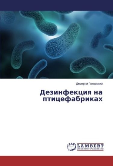 Dezinfekciq na pticefabrikah