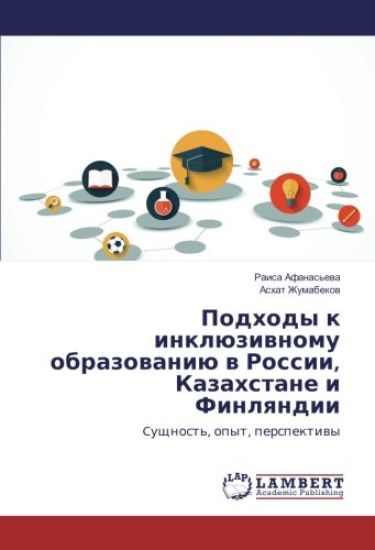 Podhody k inklüziwnomu obrazowaniü w Rossii, Kazahstane i Finlqndii