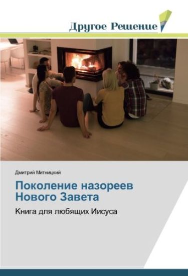 Pokolenie nazoreew Nowogo Zaweta