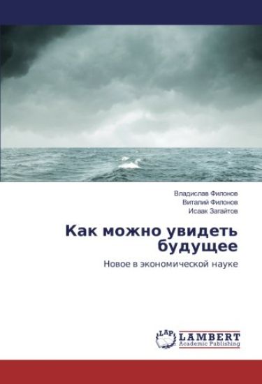 Kak mozhno uwidet' buduschee