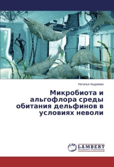 Mikrobiota i al'goflora sredy obitaniq del'finow w uslowiqh newoli