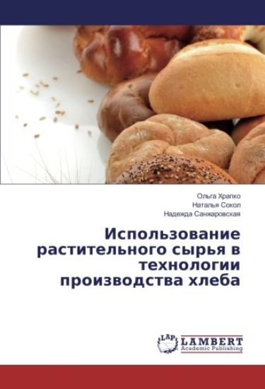 Ispol'zowanie rastitel'nogo syr'q w tehnologii proizwodstwa hleba