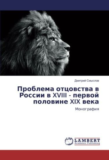 Problema otcowstwa w Rossii w XVIII - perwoj polowine XIX weka