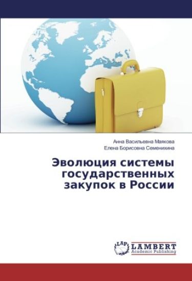 Jewolüciq sistemy gosudarstwennyh zakupok w Rossii