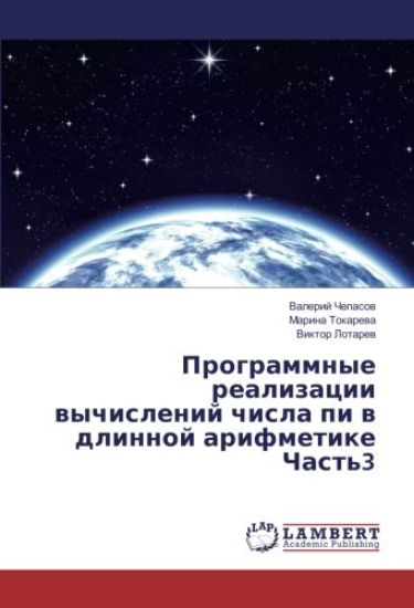 Programmnye realizacii wychislenij chisla pi w dlinnoj arifmetike Chast'3