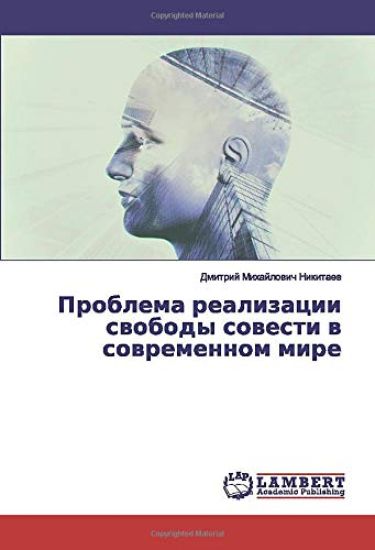 Problema realizacii swobody sowesti w sowremennom mire