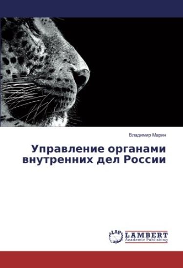 Upravlenie organami vnutrennih del Rossii