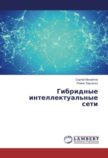 Gibridnye intellektual'nye seti