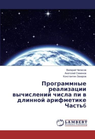 Programmnye realizacii wychislenij chisla pi w dlinnoj arifmetike Chast'6