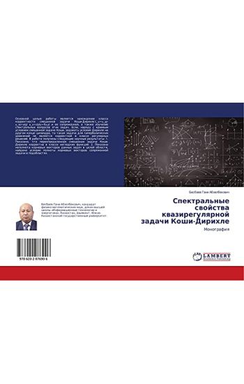 Spektral'nye swojstwa kwaziregulqrnoj zadachi Koshi-Dirihle