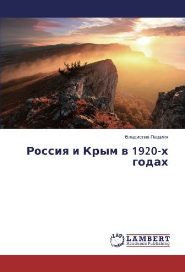 Rossiq i Krym w 1920-h godah